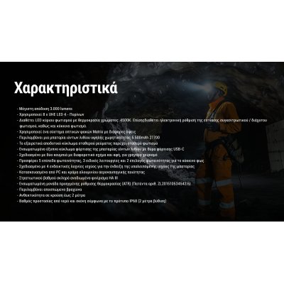 ΦΑΚΟΣ LED NITECORE HEADLAMP HC75 UHE, 3000 Lumens